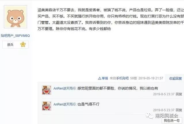 南阳涵美美容院国际连锁机构,涵美美容院骗人不