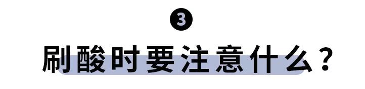 刷酸真的可以换脸吗,刷酸一定要刷全脸吗
