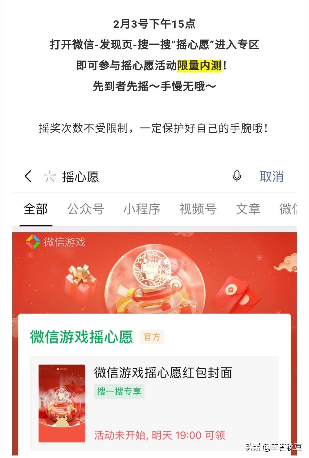 王者荣耀春节摇心愿活动微信入口,王者荣耀电玩小子打孙悟空地狱火