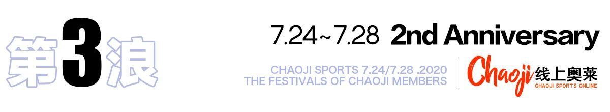 飒！超继姐姐C位出道！郑州经三路店2周年庆劲爆开启