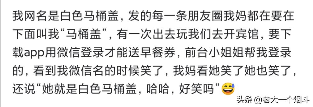 网名被家人叫出来有多尴尬，哈哈哈，大型社死现场