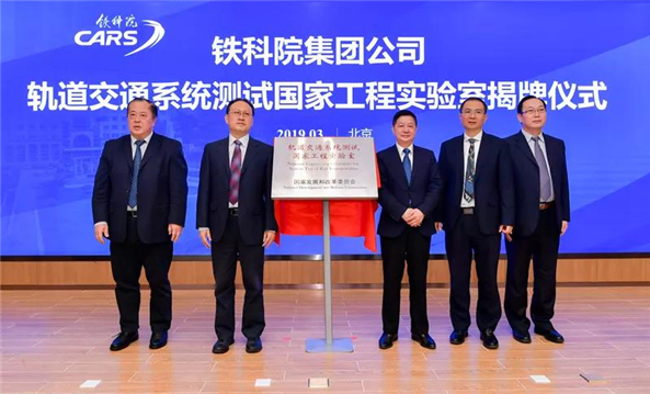 轨道交通省级实验室建设,西南交大轨道交通国家实验室