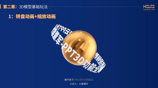ppt使用3d功能来介绍自己,ppt插入3d功能不能用
