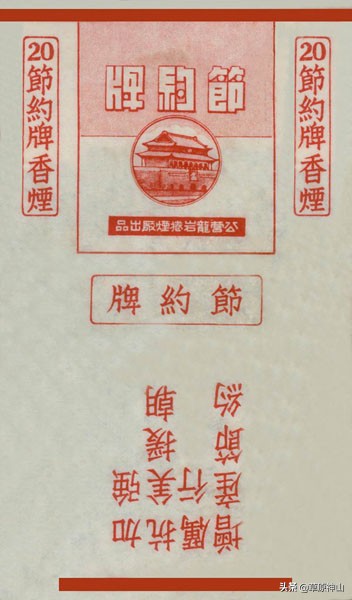 龙岩卷烟厂出产过的老牌香烟,烟厂和烟草局一样吗