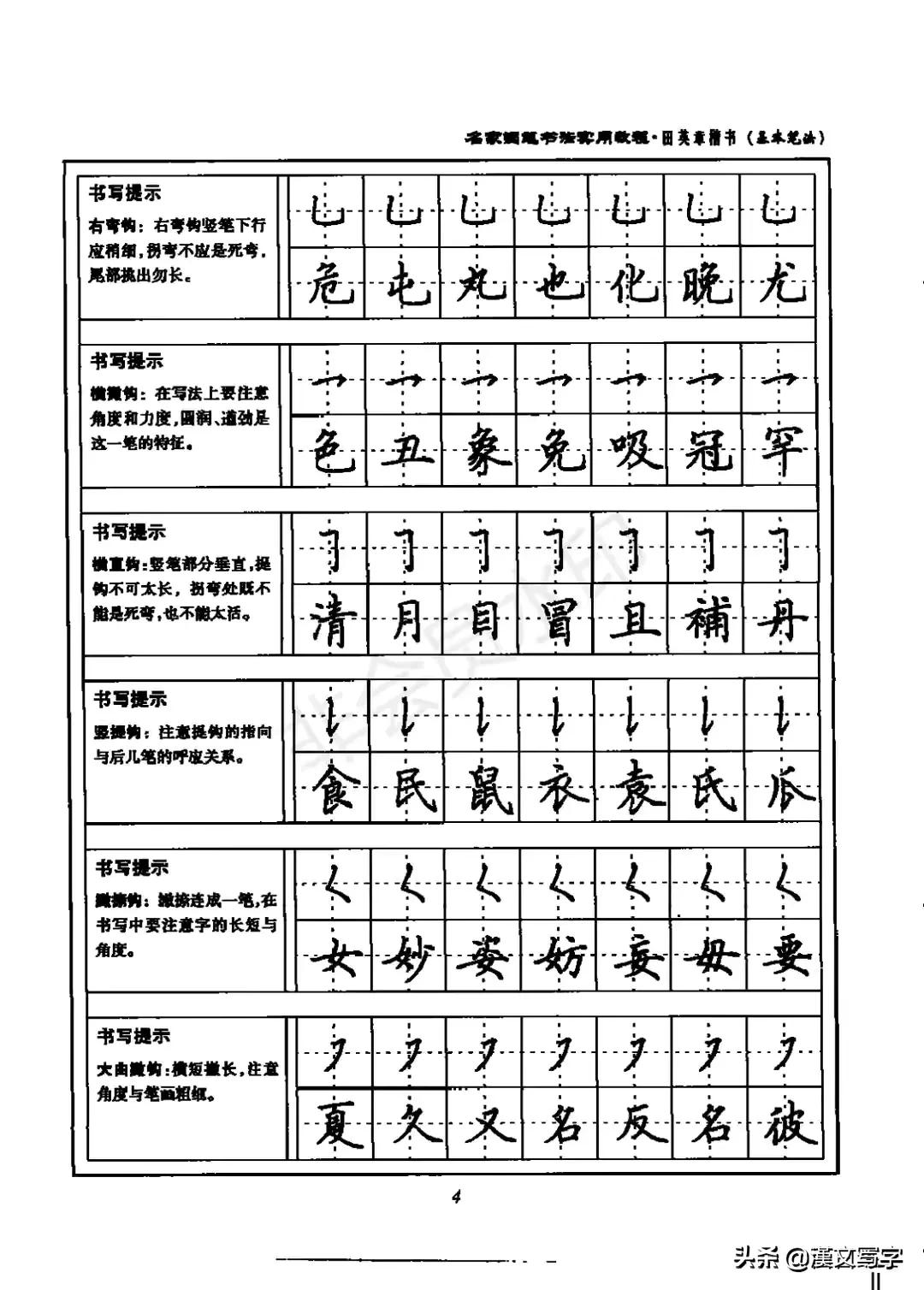 写字基本笔画教学视频,小学一年级写字入门基本笔画