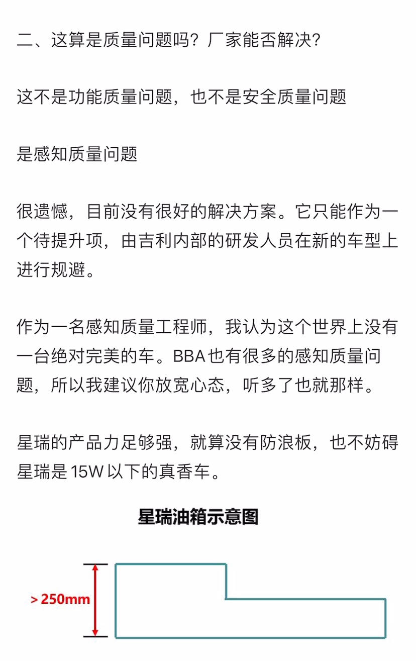 星瑞的油箱异响解决了吗,星瑞油箱异响漏水解决了吗