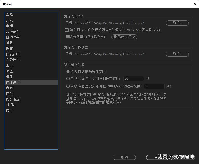 pr软件首选项的设置,pr初学首选项设置