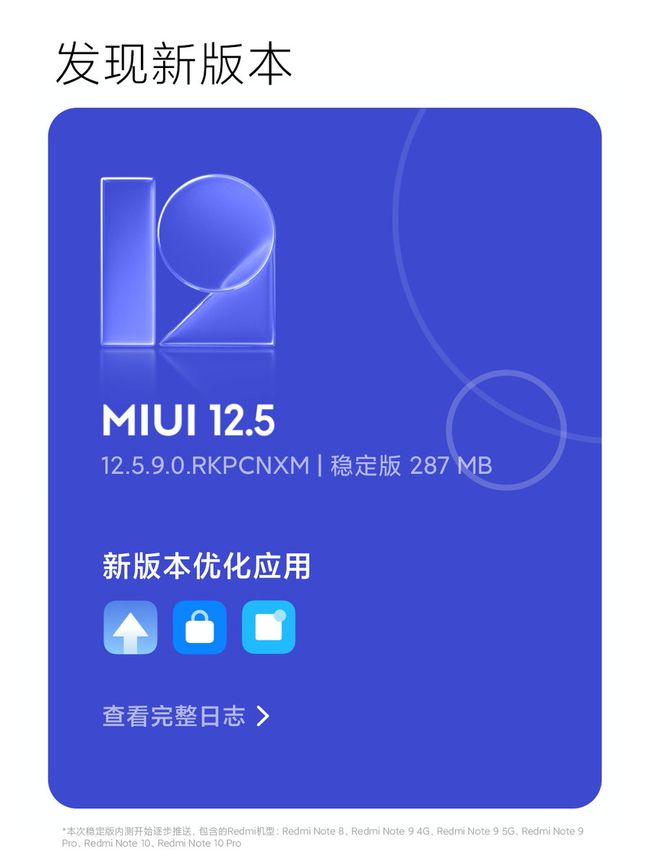 miui12.5澧炲己鐗坮edminote7,miui12.5澧炲己鐗堟帹閫佸悕鍗曠浜屾壒
