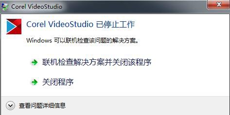 会声会影x8停止工作怎么解决,会声会影提示已离线