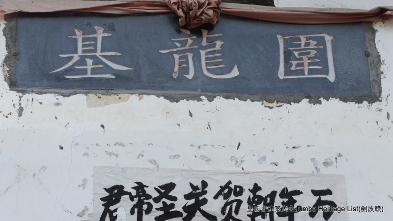 第2085回：渡江壕沟围家祠堡，桃江耕战聚族而居