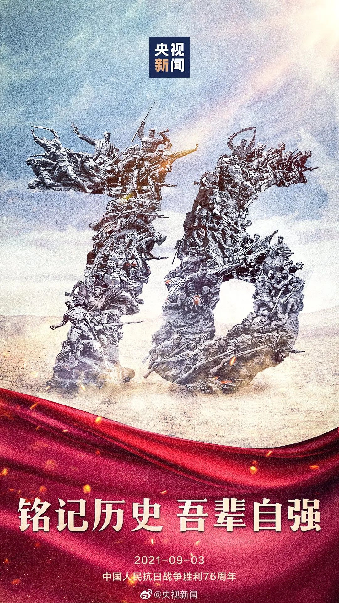 抗日战争胜利77周年感言,抗战胜利77周年商业文案