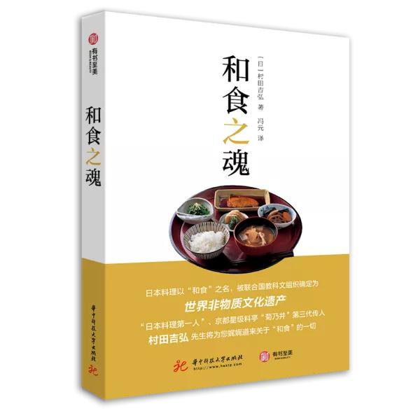 《和食之魂》：“和食教父”献上的日本料理扫盲书