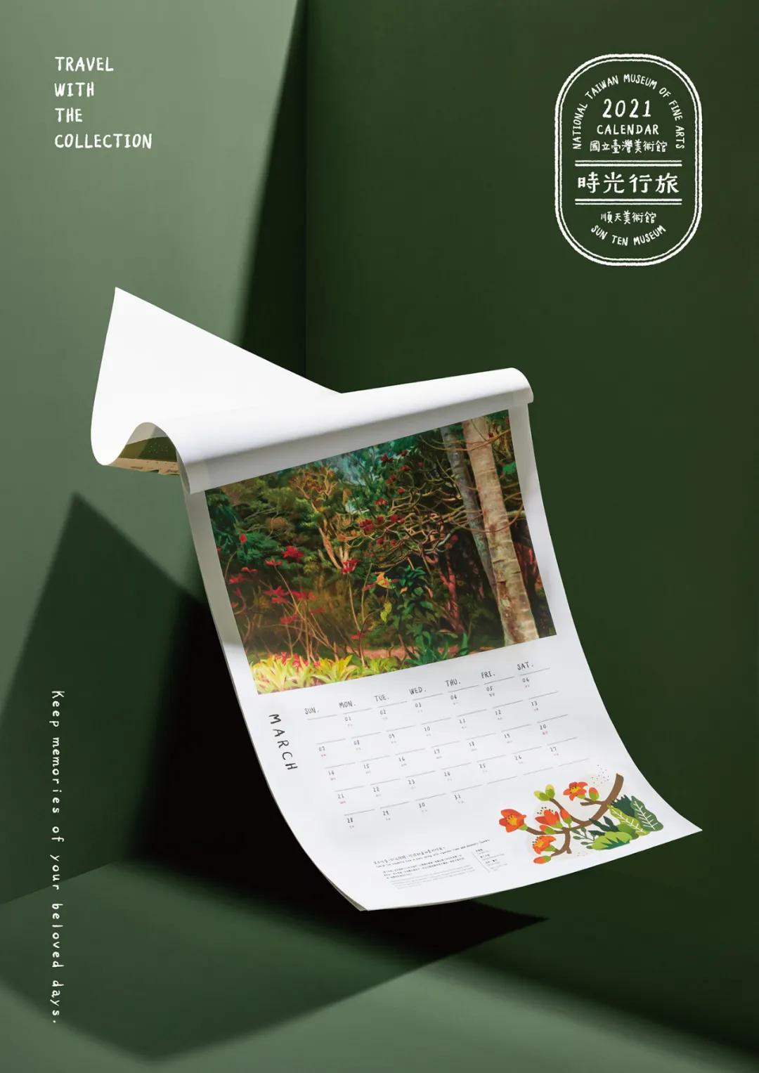 设计|国立台湾美术馆─时光行旅挂历
