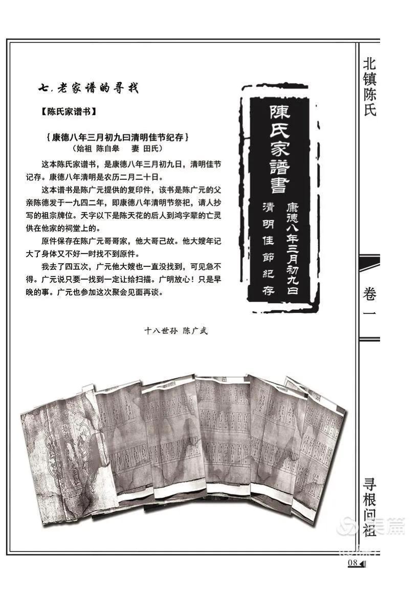 满族正蓝旗陈氏家谱,北镇满族正蓝旗陈氏族谱