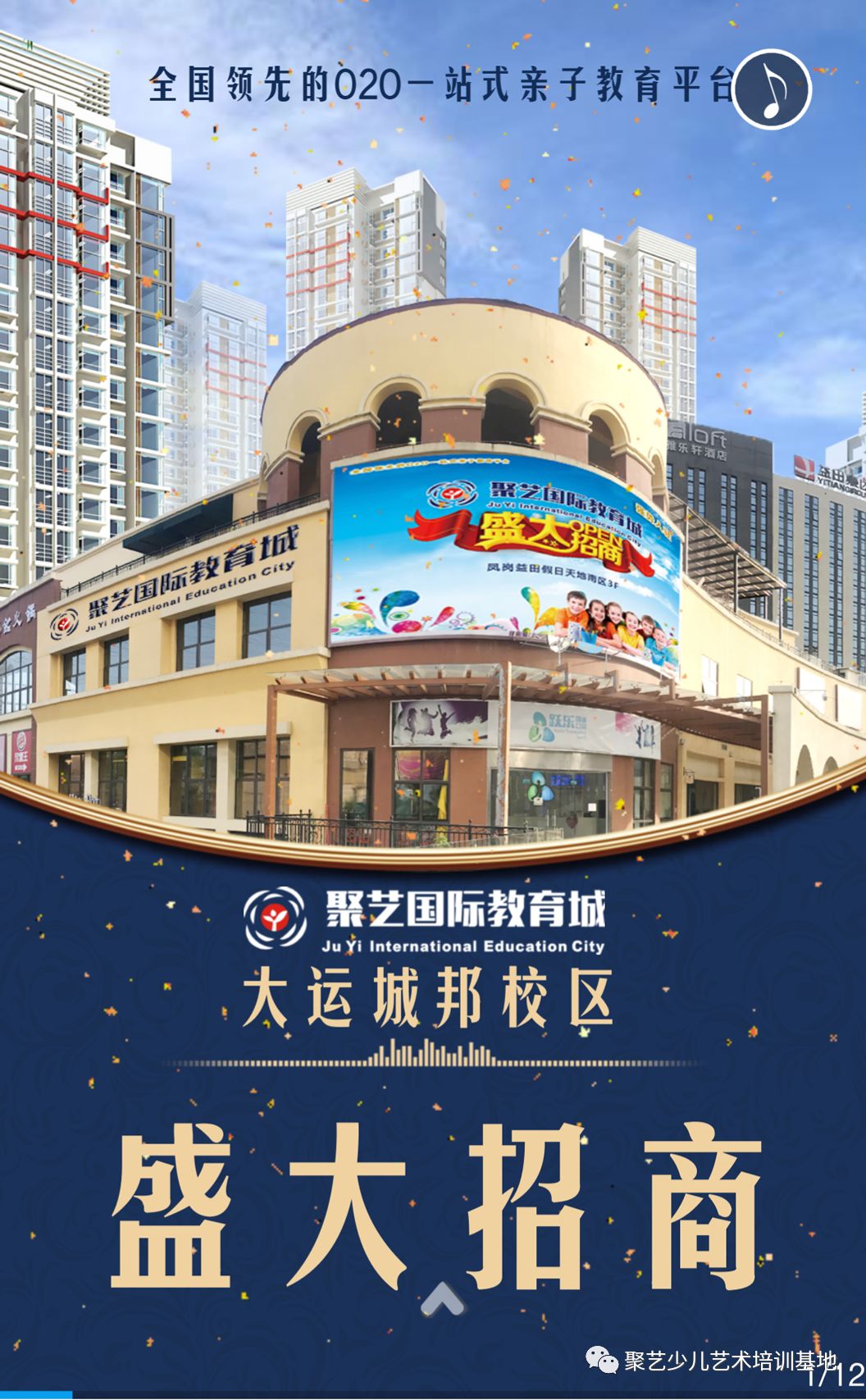 聚艺国际教育城,聚艺国际教育城宝立方校区