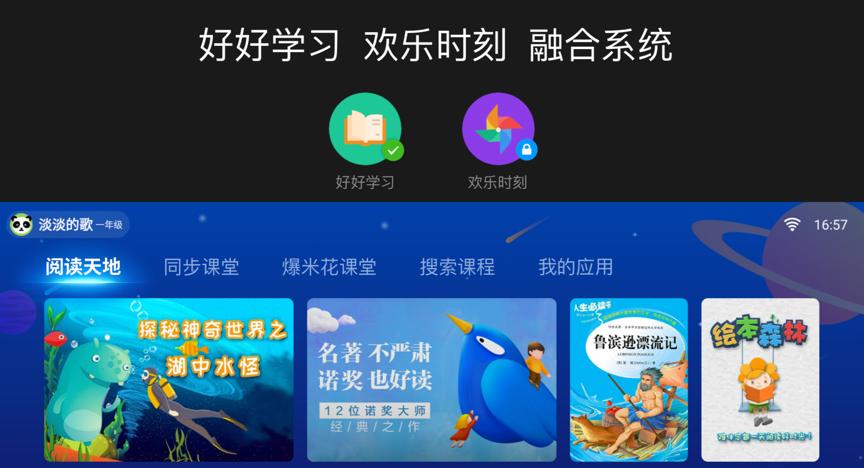 新视家上市家教一体机R1构建儿童健康学习严选教育生态