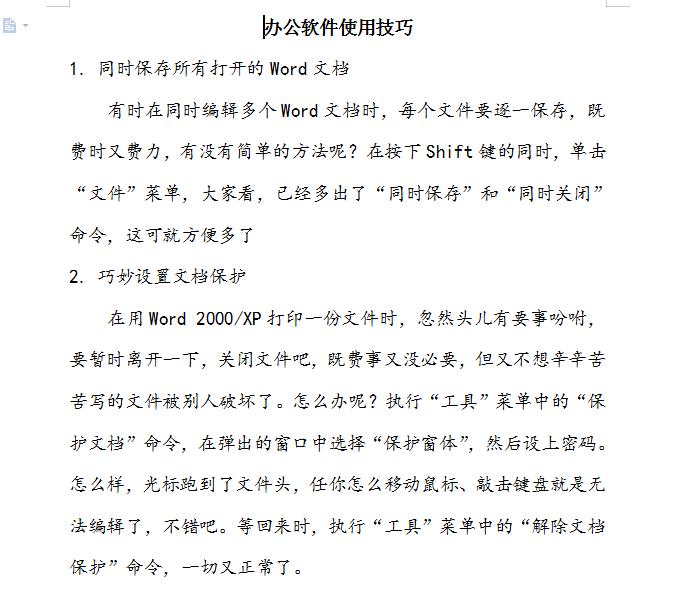 office不难学只是你没找到更快捷的学习方法《office技巧大全》