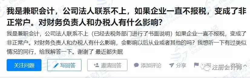 永远消失的兼职会计