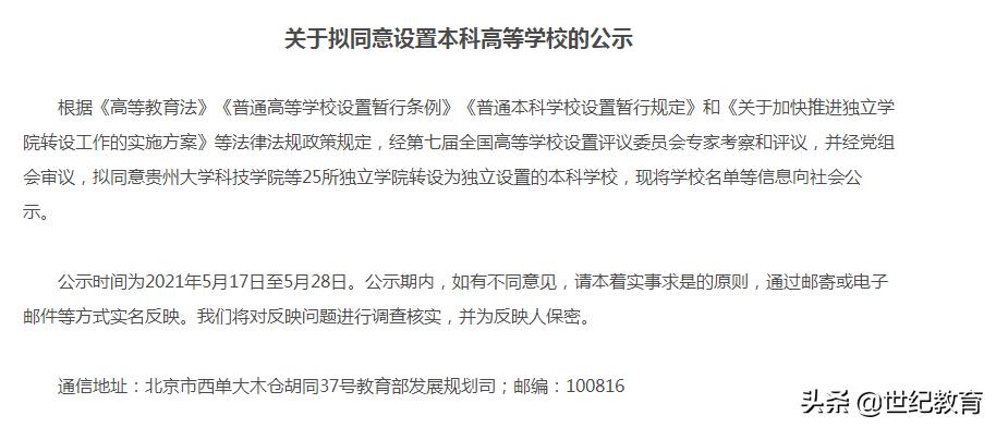 浙江省独立学院转设最新消息,独立学院最新转设消息浙江
