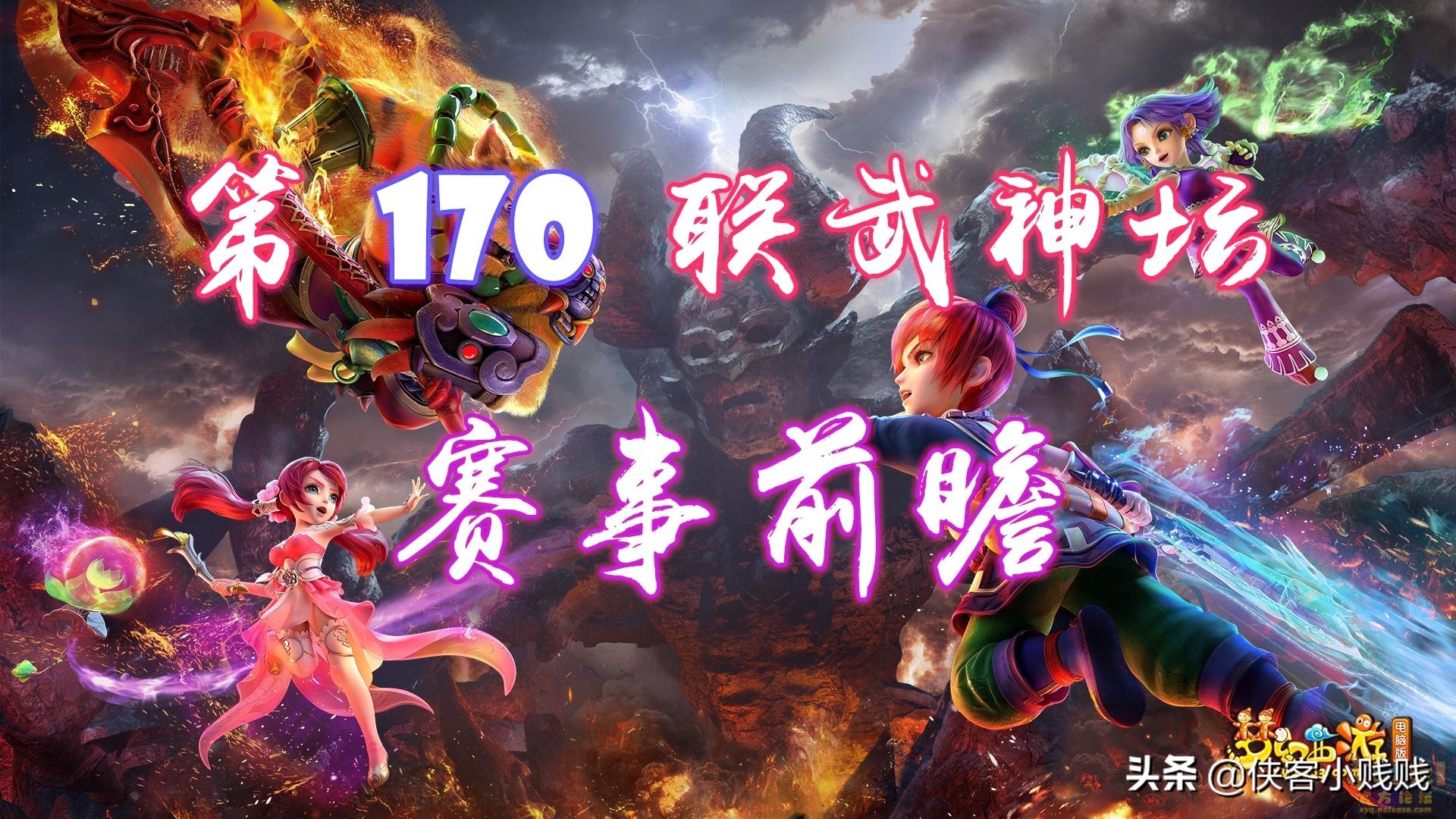 174联武神坛紫禁城决赛,169联武神坛紫禁城vs珍宝