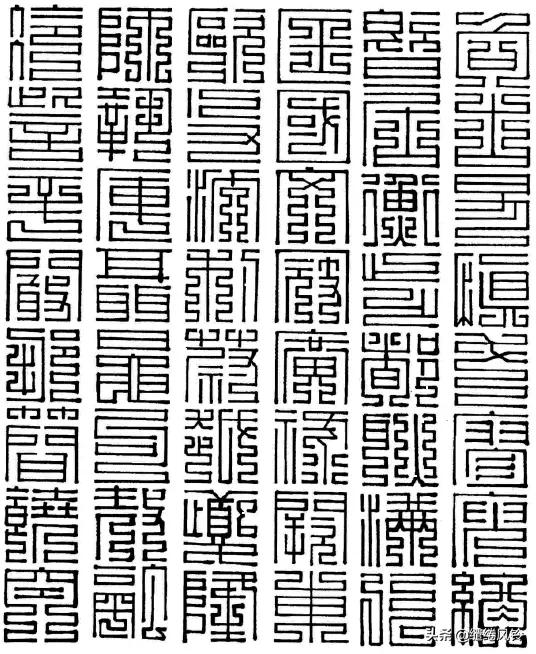 百家姓九叠篆篆书对照表,百家姓篆书与楷书对照孙