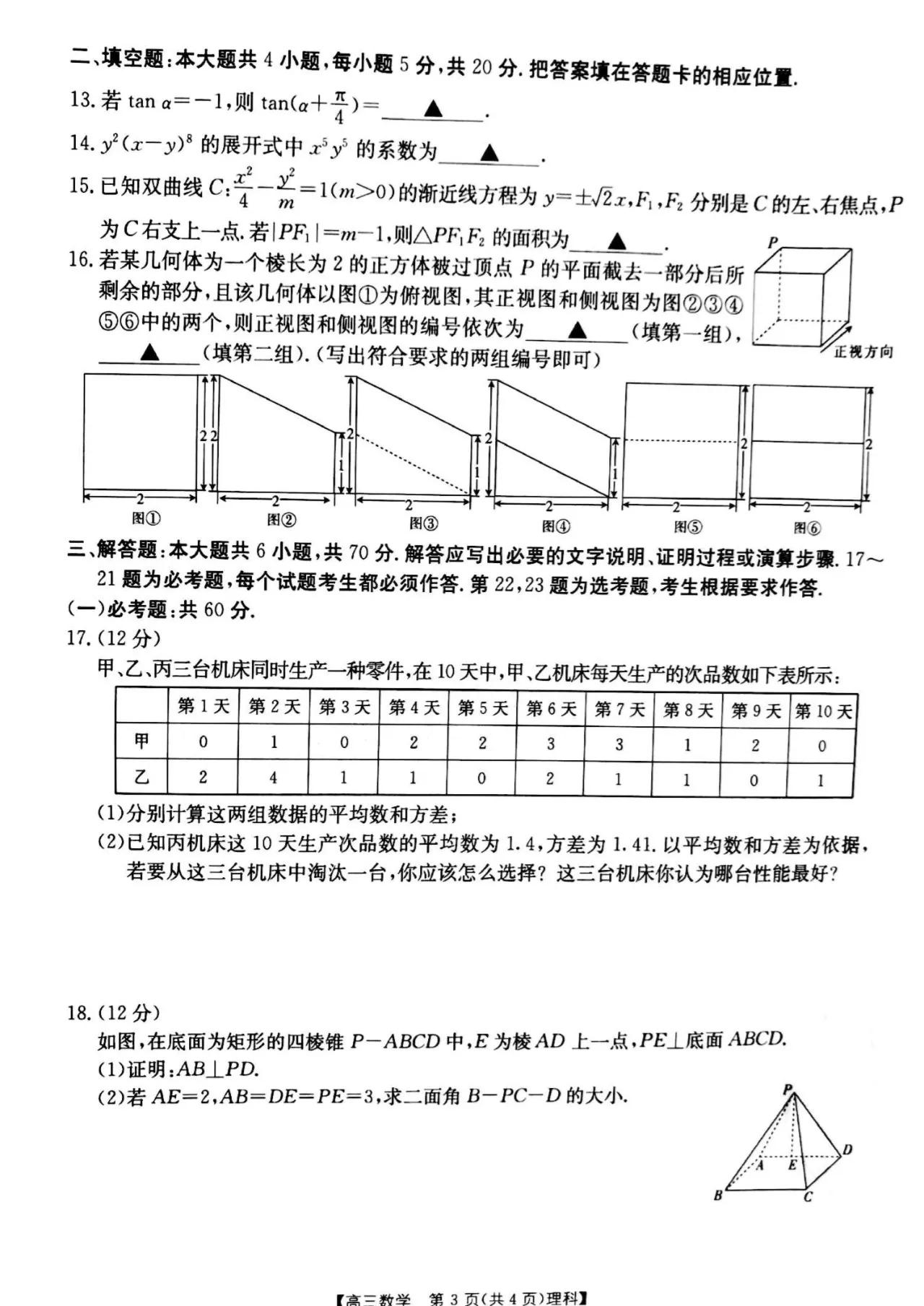 金太阳2024届高三数学试卷及答案,2022届金太阳高三联考数学试题