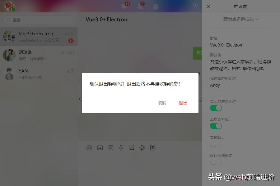开源vue3移动端聊天组件,vue3聊天对话开源项目