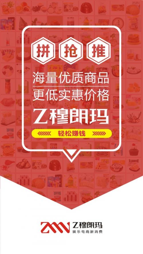 娱乐社交电商平台Z穆朗玛正式上线开启电商实体双融合时代