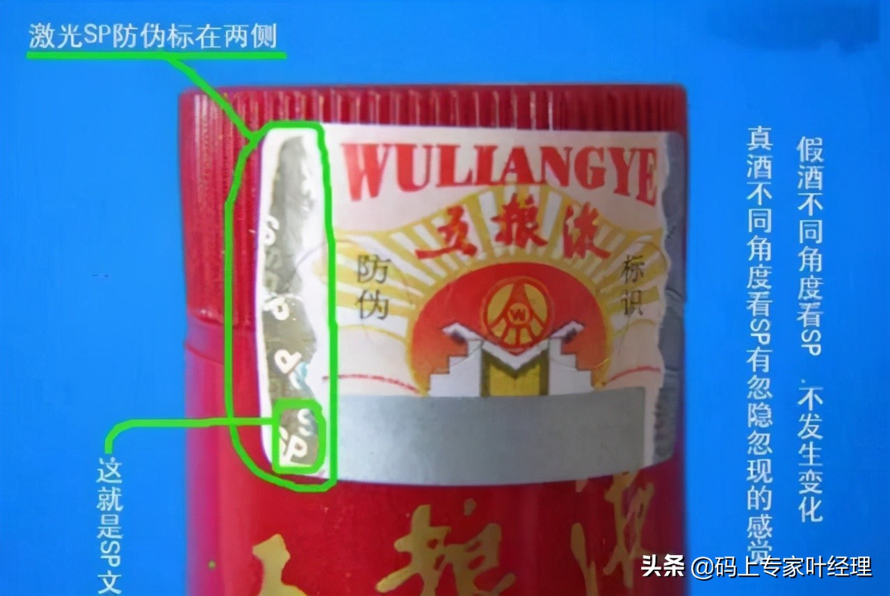 85年五粮液真假鉴别,五粮液真假鉴别最简单方法