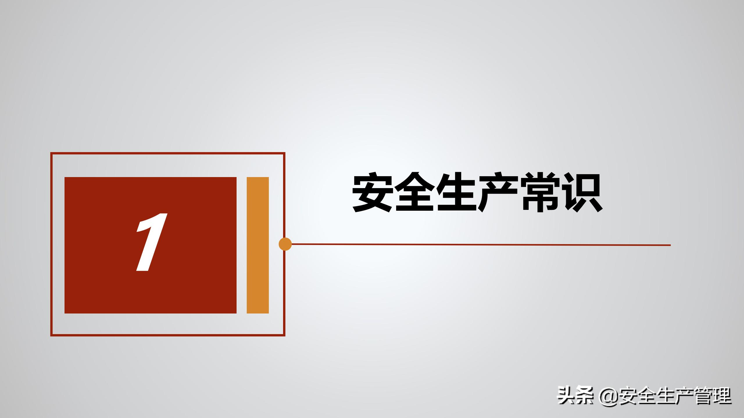 公司级安全教育培训多少学时,公司级安全教育培训感受