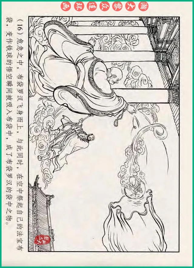 十八罗汉斗悟空连环画全部,十八罗汉斗悟空连环画横屏版