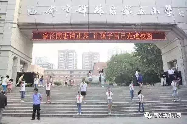 西安这59所热门小学家长挤破头都想进，你家孩子上哪个？