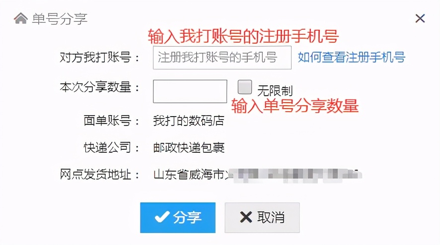 快递怎么通过软件分享单号给客户,怎么把快递单号导出