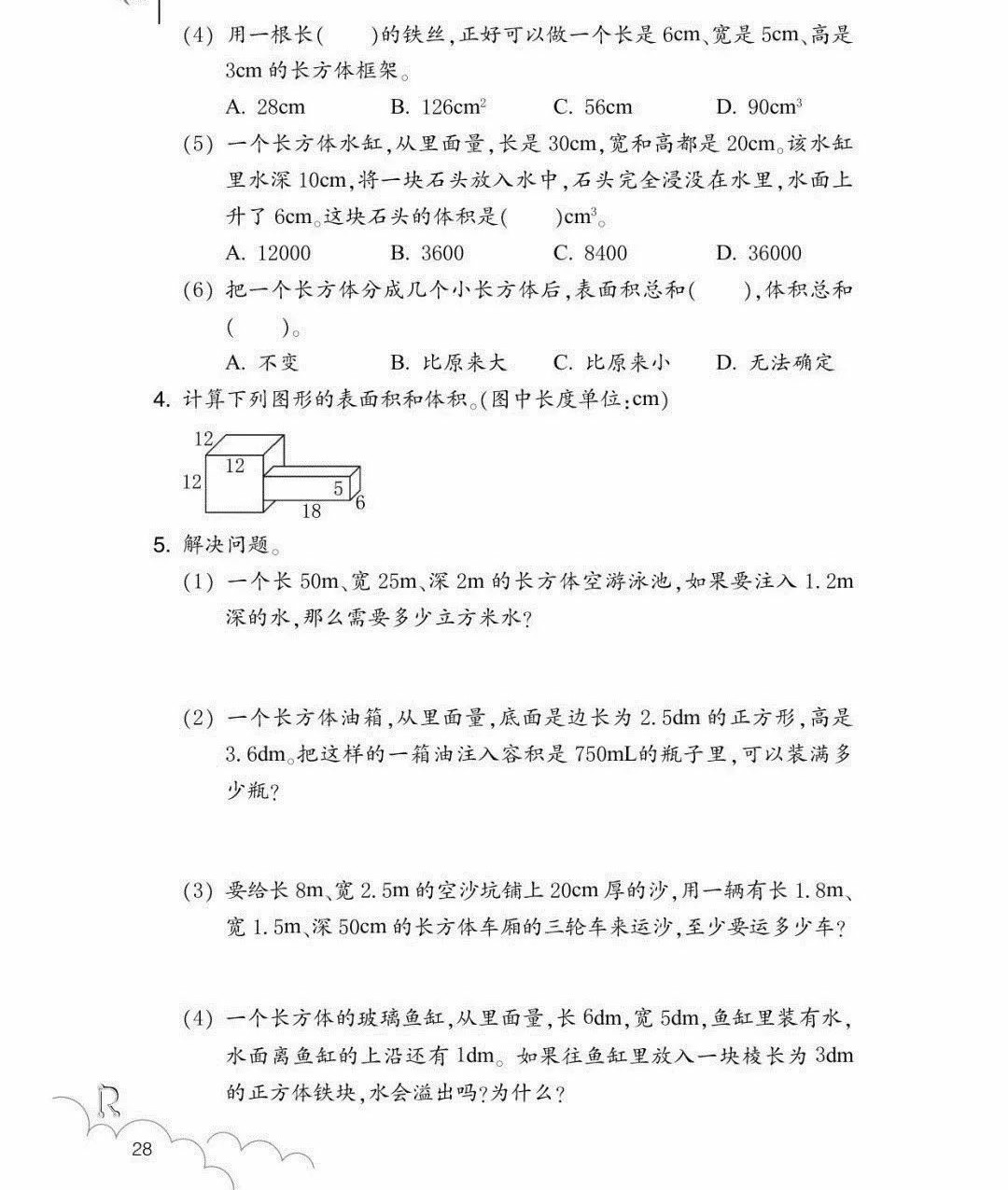 长方体正方体表面积提高题,神仙指路视频教学