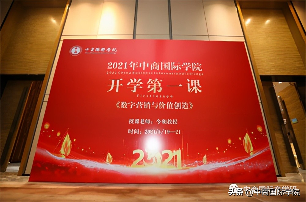 2021年中商国际学院校友春茗会暨开学第一课