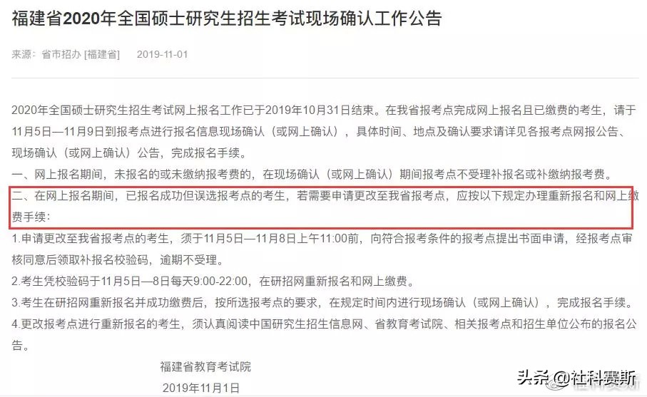 报考点选错了能取消报名吗,报考点现场确认怎么确认