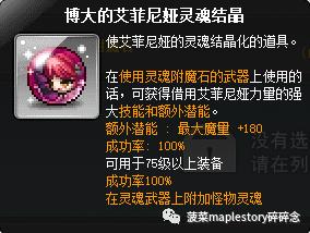 冒险岛觉醒希拉灵魂宝珠,冒险岛联盟的意志灵魂宝珠