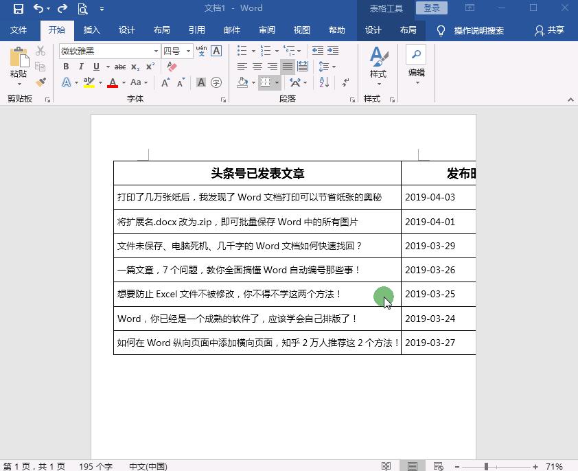 7大技巧让你全面掌握word表格,高效word工作表格