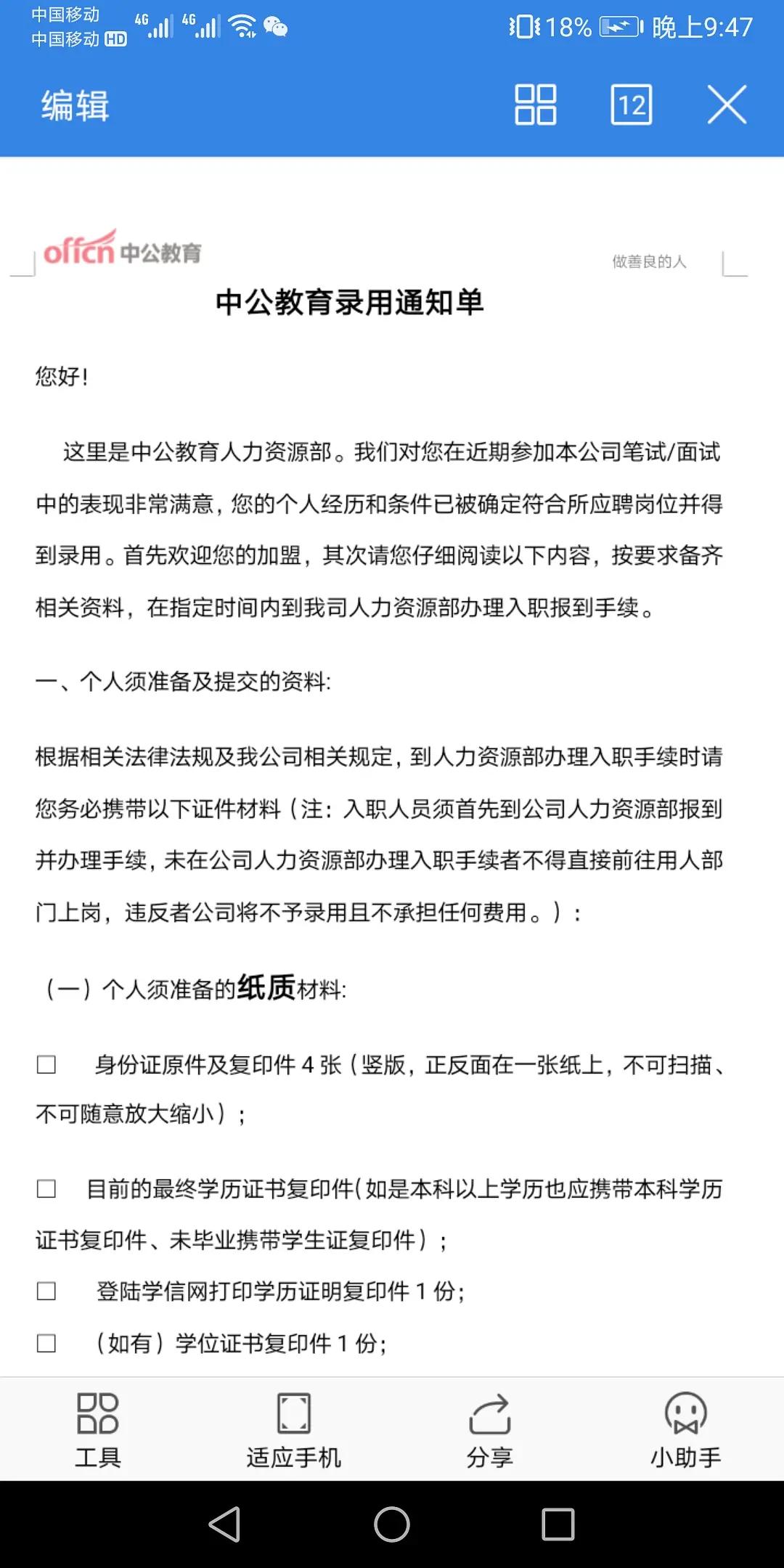 中公教育普通员工真实工作和待遇,中公教育上班真实感受