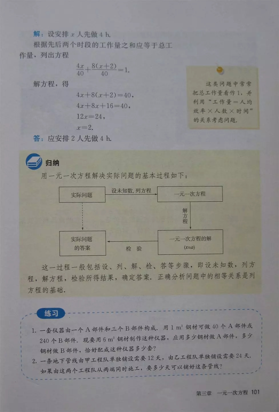 人教版七年级上册数学教材完整版,人教版数学七年级下册电子课本