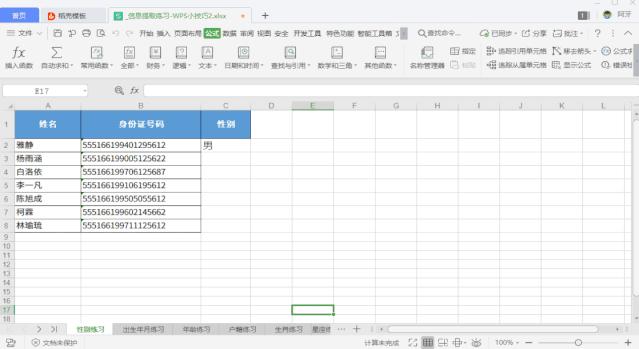wps这10个超好用的表格功能,适合中国人的使用习惯