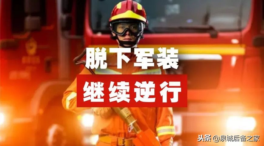 新招录消防员报到,近期消防招聘