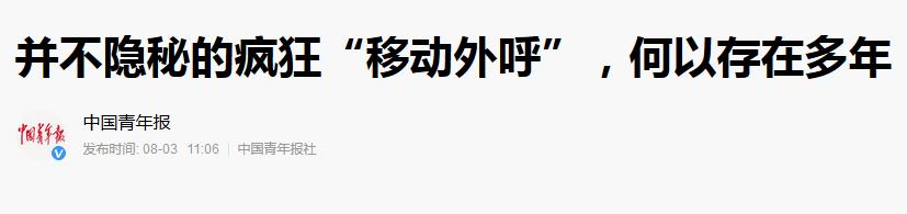中国移动最新事件,中国移动道歉事件后续
