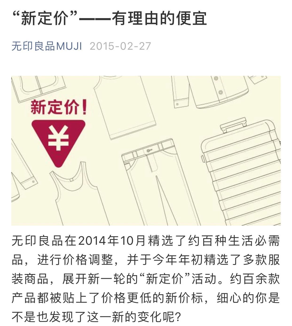 如何把降价说得高大上一点,无印良品降价的方法