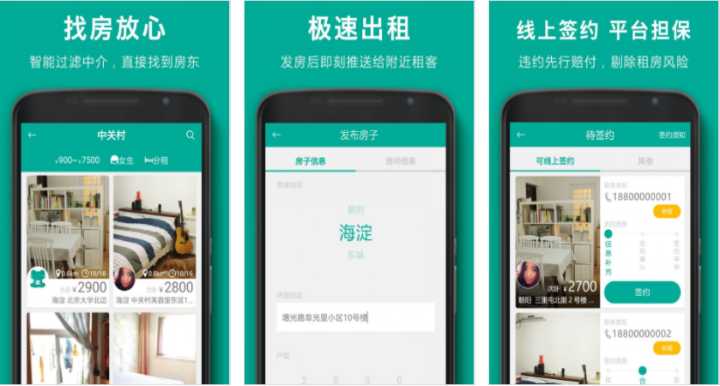 租房软件平价分享,30个租房平台测评