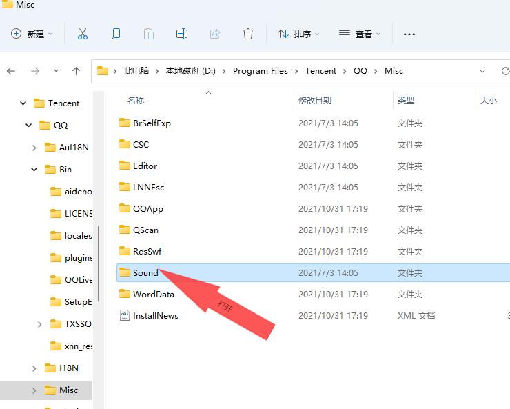 更改PC版QQ提示音方法，怀旧珊瑚QQ提示音