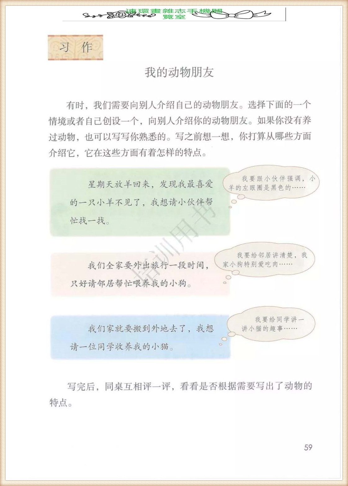 四年级下册语文作文,四年级下册语文第五单元作文写游