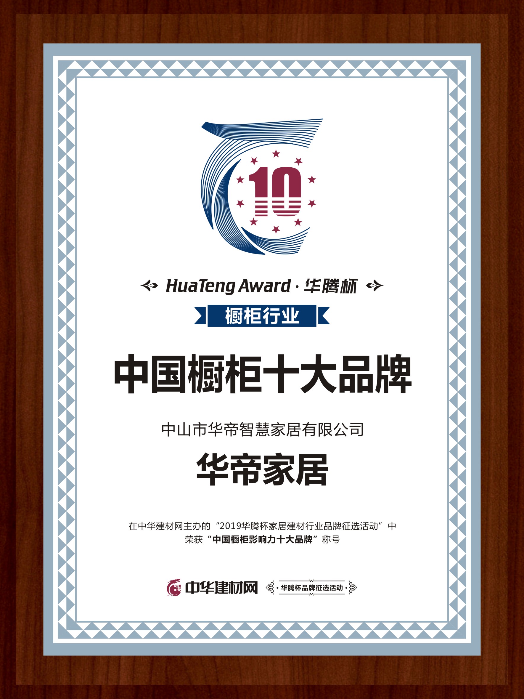 华帝灶具排名第一,华帝家居品牌排行榜