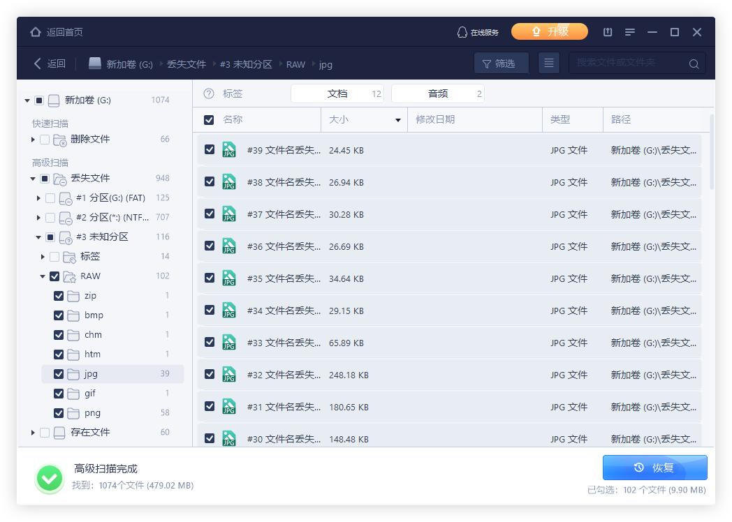 FAT32恢复软件,数据恢复fat32文件