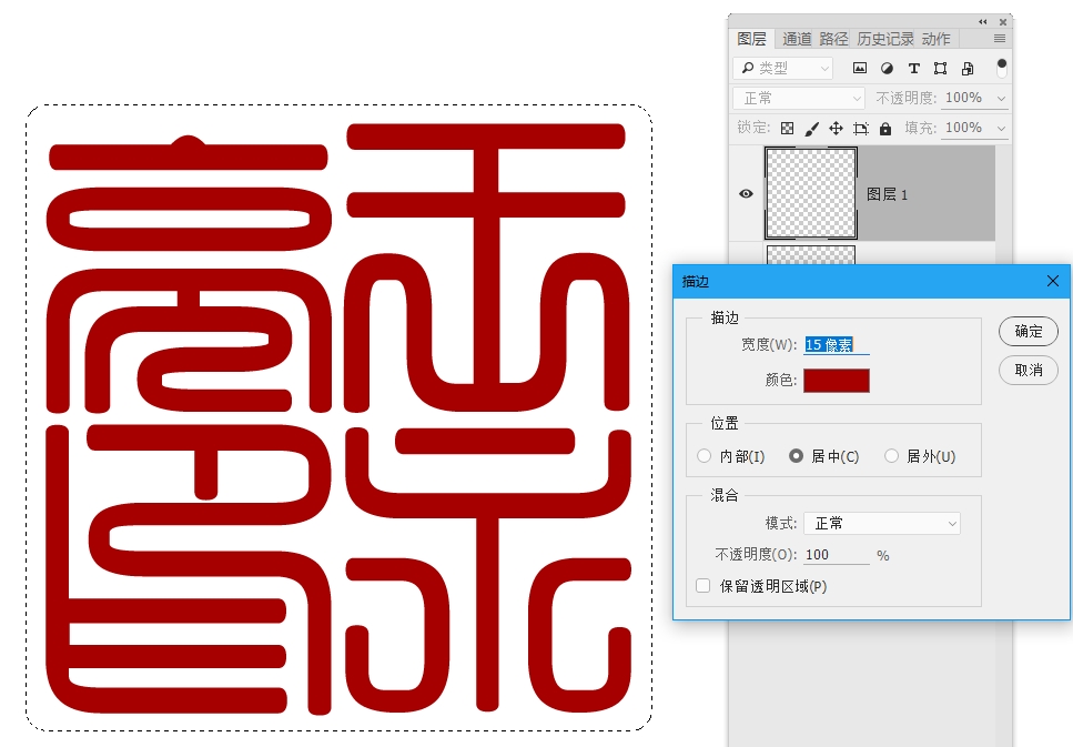 如何用photoshop制作篆刻印章,如何制作一枚篆刻印章